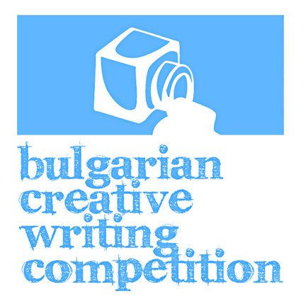 Bulgarian Creative Writing Competition